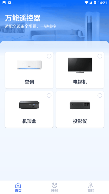 空调智连遥控器游戏截图