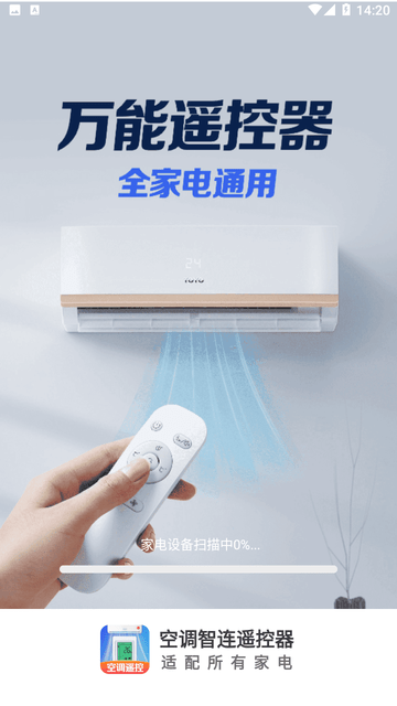 空调智连遥控器游戏截图