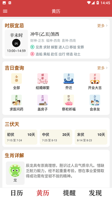 时光日历截图欣赏