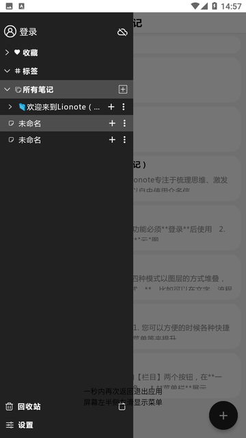 Lionote截图欣赏