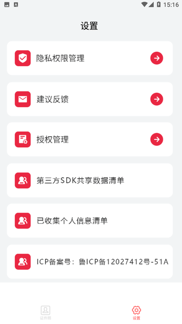 证件照制作免费生成游戏截图