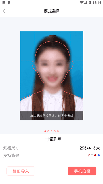证件照制作免费生成游戏截图