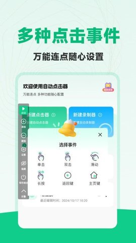 免费多指连点器截图欣赏