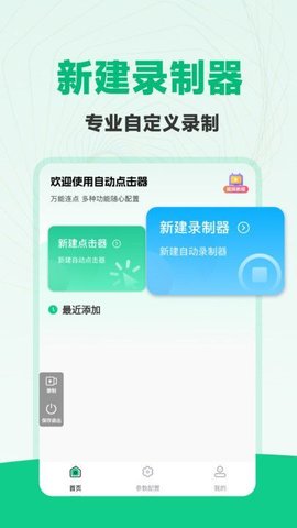 免费多指连点器截图欣赏