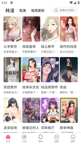 汗汗漫画截图欣赏