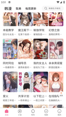 汗汗漫画截图欣赏