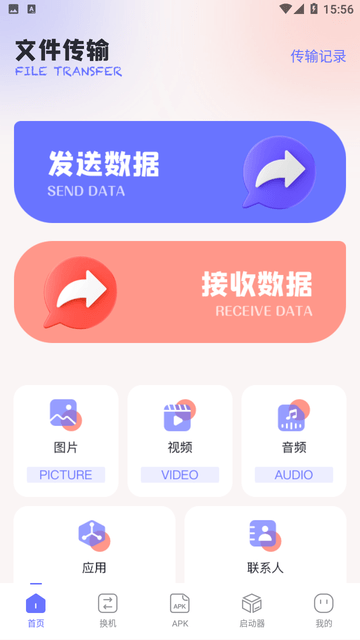 Apk互传助手截图欣赏