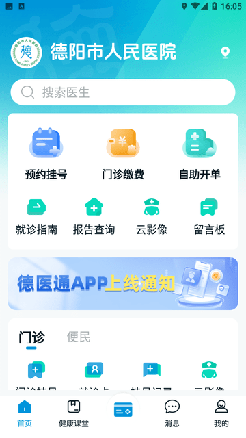 德医通截图欣赏