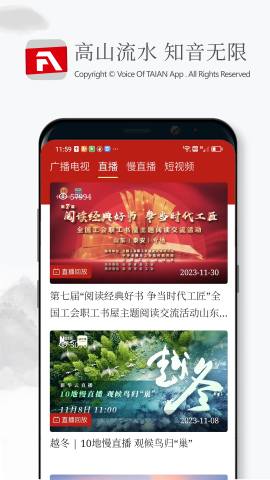 泰安之声游戏截图