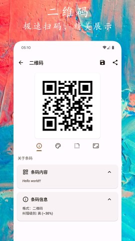 码上扫一扫游戏截图