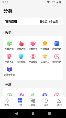 体适能游戏截图