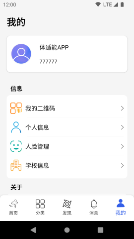 体适能游戏截图