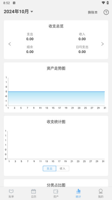 一飞记账截图欣赏