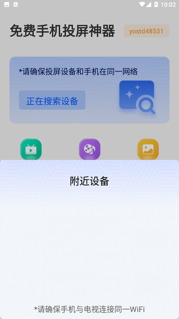 免费手机投屏神器游戏截图