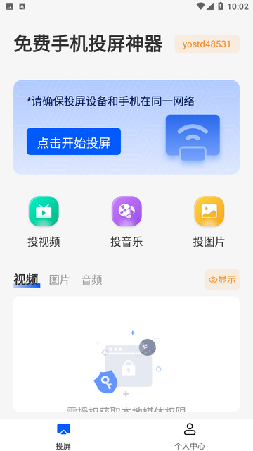 免费手机投屏神器游戏截图