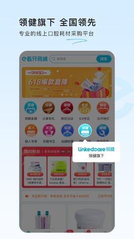 e看牙商城游戏截图