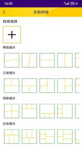 宫格图片拼接截图欣赏