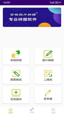 宫格图片拼接游戏截图