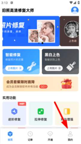 旧照高清修复大师游戏截图