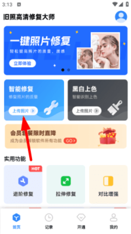 旧照高清修复大师游戏截图