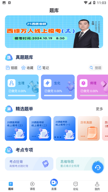 研大医题库游戏截图