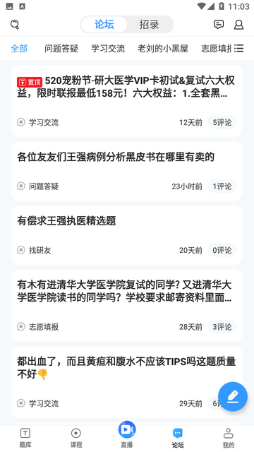 研大医题库截图欣赏