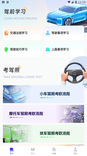 驾考答题宝游戏截图