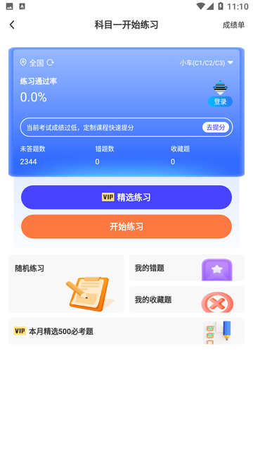 驾考答题宝游戏截图