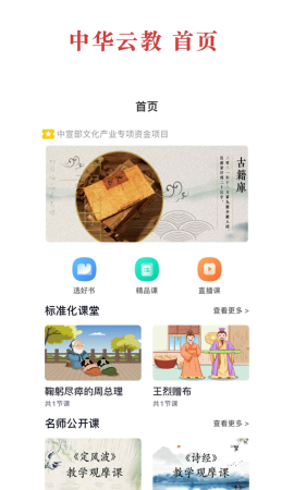 中华云教游戏截图