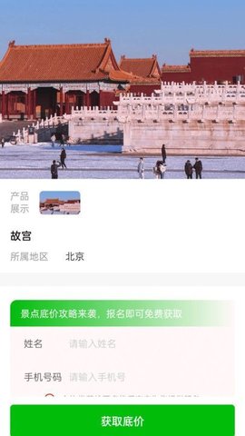 景点旅游小助手游戏截图