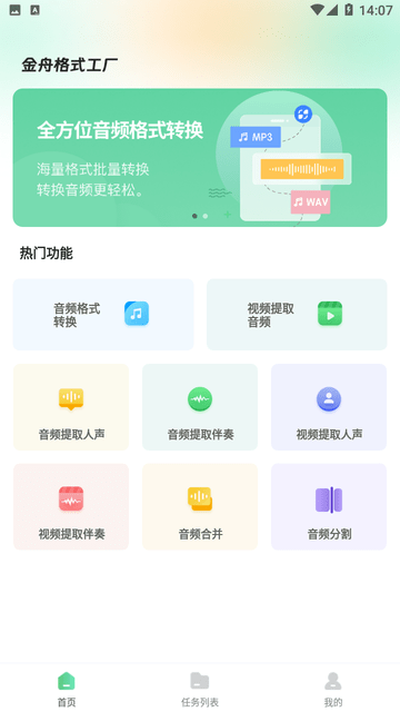 金舟格式工厂截图欣赏