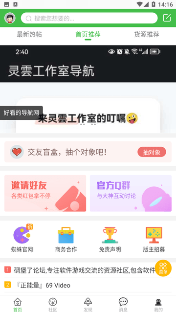 蜘蛛侠社区游戏截图