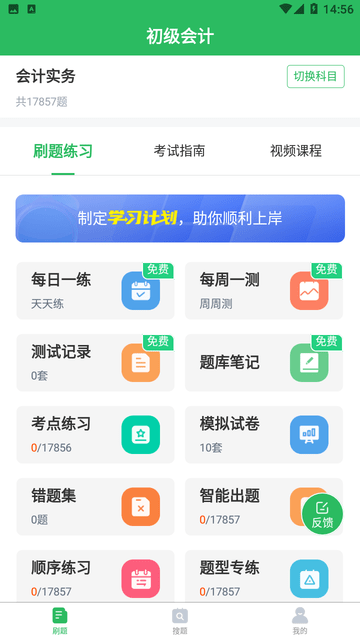 上学吧初级会计题库游戏截图