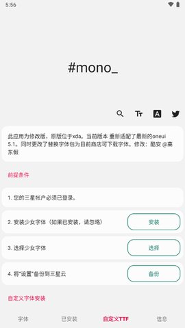 三星mono字体游戏截图