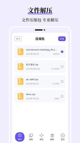 文件解压iFiles压缩截图欣赏
