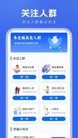 反诈大师截图欣赏