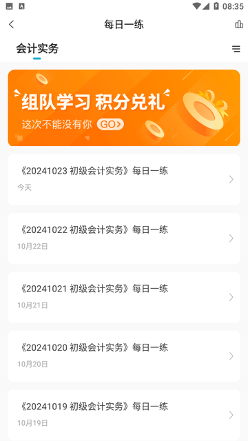 初级会计职称准题库截图欣赏