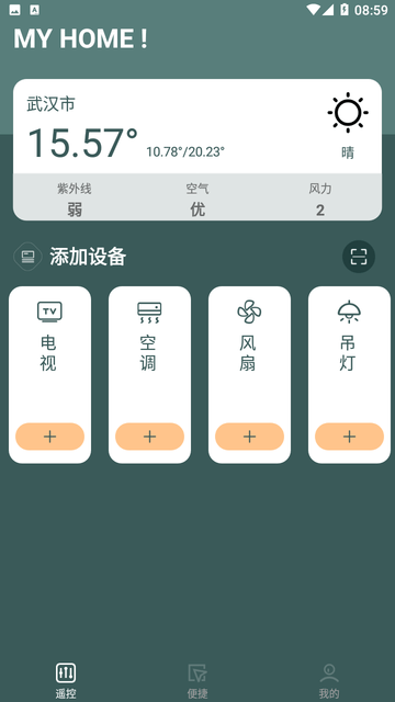 万能空调遥控器CL游戏截图