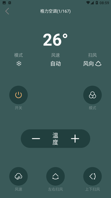 万能空调遥控器CL截图欣赏