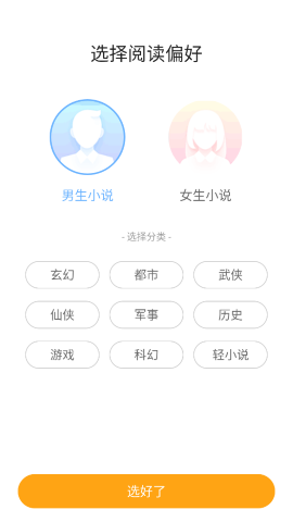 笔趣阁游戏截图