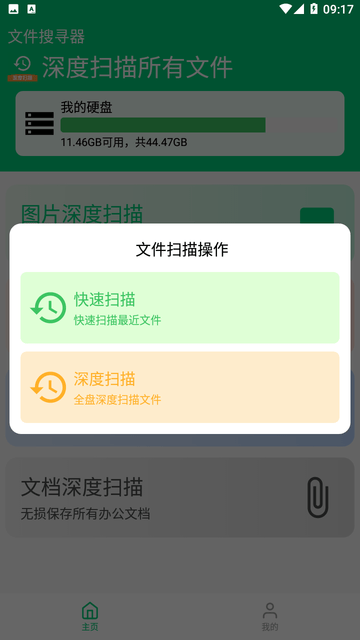 全能数据恢复王截图欣赏