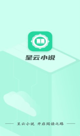 呈云小说游戏截图