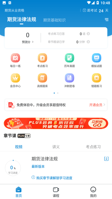 期货从业资格准题库截图欣赏