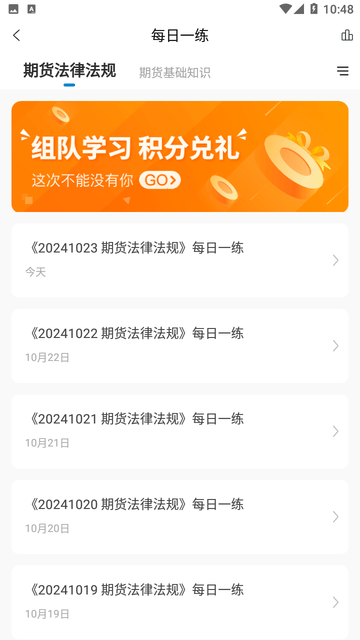 期货从业资格准题库游戏截图