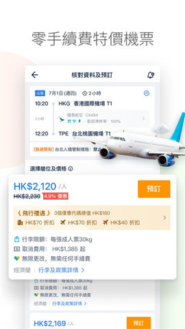 Tripcom携程国际版截图欣赏