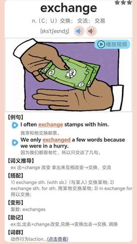 高中英语单词通游戏截图