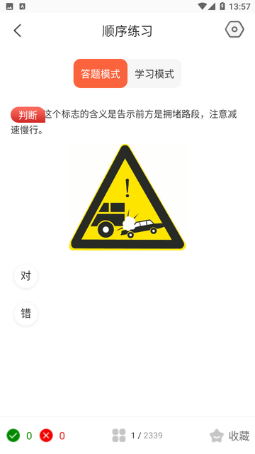 驾校科目宝典游戏截图