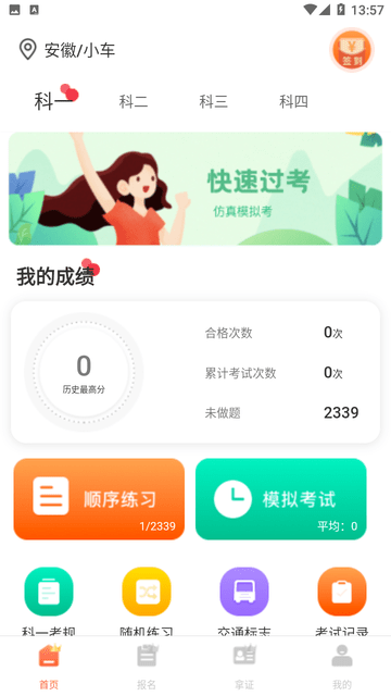 驾校科目宝典游戏截图