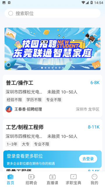 博思云人才网游戏截图