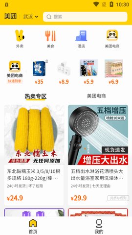 美团极速版游戏截图